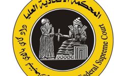 المحكمة الاتحادية تُرجئ البتّ في ملف رواتب إقليم كردستان العراق إلى 28 تموز الجاري.